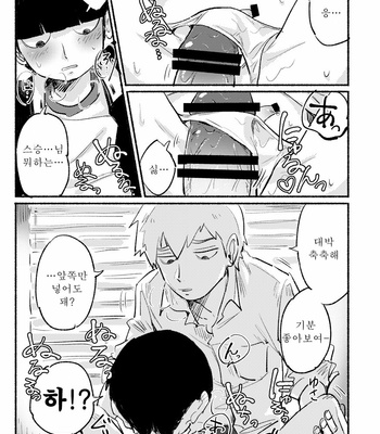 [LR (Hidari)] Ikinari Yobidasu no Yamete Kudasaitte – Mob Psycho 100 dj [KR] – Gay Manga sex 15