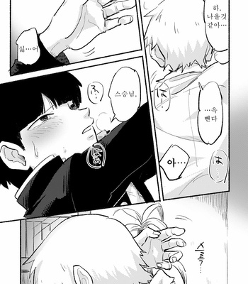 [LR (Hidari)] Ikinari Yobidasu no Yamete Kudasaitte – Mob Psycho 100 dj [KR] – Gay Manga sex 21