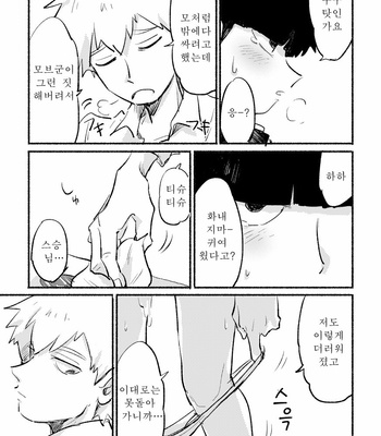 [LR (Hidari)] Ikinari Yobidasu no Yamete Kudasaitte – Mob Psycho 100 dj [KR] – Gay Manga sex 25