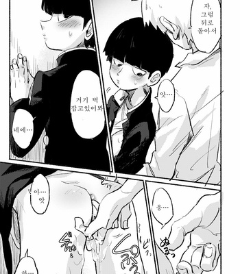 [LR (Hidari)] Ikinari Yobidasu no Yamete Kudasaitte – Mob Psycho 100 dj [KR] – Gay Manga sex 27