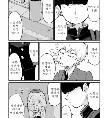 [LR (Hidari)] Ikinari Yobidasu no Yamete Kudasaitte – Mob Psycho 100 dj [KR] – Gay Manga sex 36