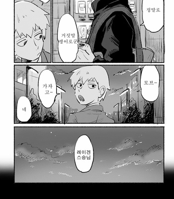 [LR (Hidari)] Ikinari Yobidasu no Yamete Kudasaitte – Mob Psycho 100 dj [KR] – Gay Manga sex 38