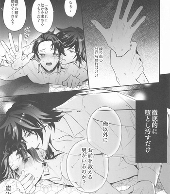 [Baka Survivor (Nori Imoo)] Towa yori mo Tooku, Towa yori mo Nagaku – Kimetsu no Yaiba dj [JP] – Gay Manga sex 40