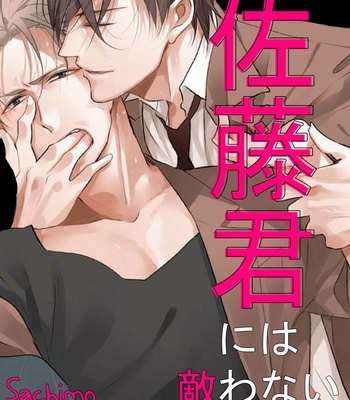 [Sachimo] Satou-kun ni wa Kanawanai [German] – Gay Manga thumbnail 001