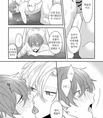[W.R.S (Takiyoshi)] Answer – Hypnosis Mic dj [kr] – Gay Manga sex 28