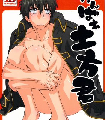Ganbare Hijikata-kun – Gintama dj [KR] – Gay Manga thumbnail 001