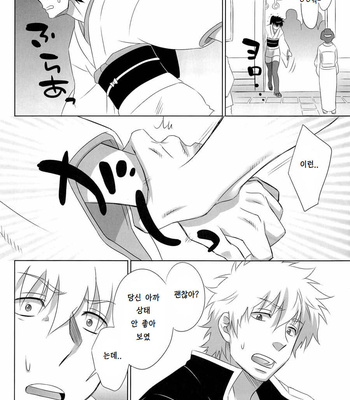 Ganbare Hijikata-kun – Gintama dj [KR] – Gay Manga sex 19