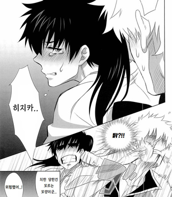 Ganbare Hijikata-kun – Gintama dj [KR] – Gay Manga sex 20