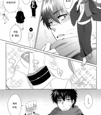 Ganbare Hijikata-kun – Gintama dj [KR] – Gay Manga sex 5
