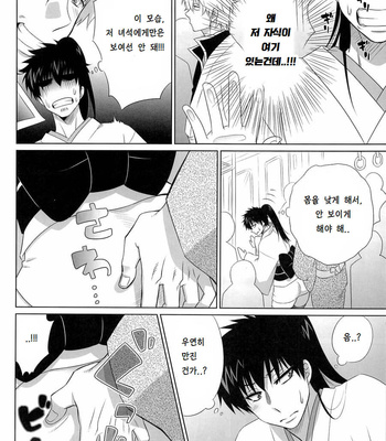 Ganbare Hijikata-kun – Gintama dj [KR] – Gay Manga sex 8