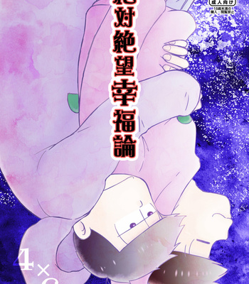 Gay Manga - [nekononakamatsu] 絶対絶望幸福論 – Osomatsu-san dj [JP] – Gay Manga