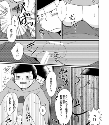 [nekononakamatsu] 絶対絶望幸福論 – Osomatsu-san dj [JP] – Gay Manga sex 12