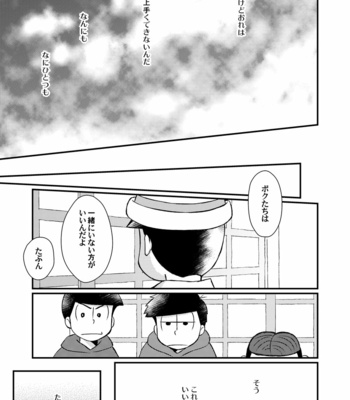 [nekononakamatsu] 絶対絶望幸福論 – Osomatsu-san dj [JP] – Gay Manga sex 16