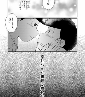 [nekononakamatsu] 絶対絶望幸福論 – Osomatsu-san dj [JP] – Gay Manga sex 20