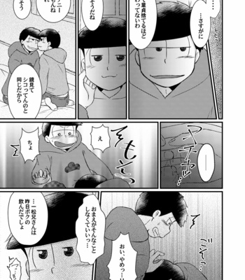 [nekononakamatsu] 絶対絶望幸福論 – Osomatsu-san dj [JP] – Gay Manga sex 6