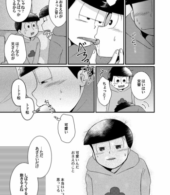 [nekononakamatsu] 絶対絶望幸福論 – Osomatsu-san dj [JP] – Gay Manga sex 8