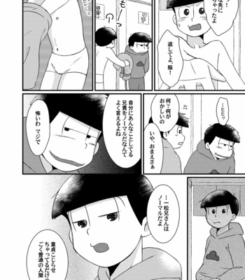 [nekononakamatsu] 絶対絶望幸福論 – Osomatsu-san dj [JP] – Gay Manga sex 9