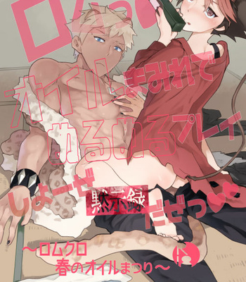 Gay Manga - [1145 (Iishiko)] Romkuro Ooiru Hon – SHOW BY ROCK!! dj [JP] – Gay Manga