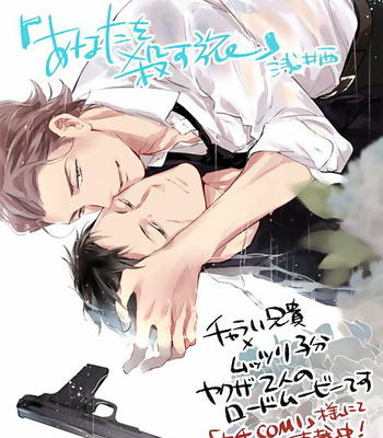 [ASAI Sai] Anata wa Korosu Tabi [Eng] – Gay Manga sex 138
