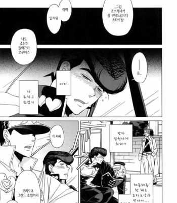 [Chikadoh (Halco)] Maybe (TRSK LOG) – JoJo dj [KR] – Gay Manga sex 8