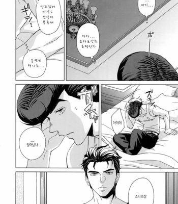 [Chikadoh (Halco)] Maybe (TRSK LOG) – JoJo dj [KR] – Gay Manga sex 11