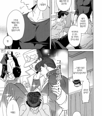 [Chikadoh (Halco)] Maybe (TRSK LOG) – JoJo dj [KR] – Gay Manga sex 12