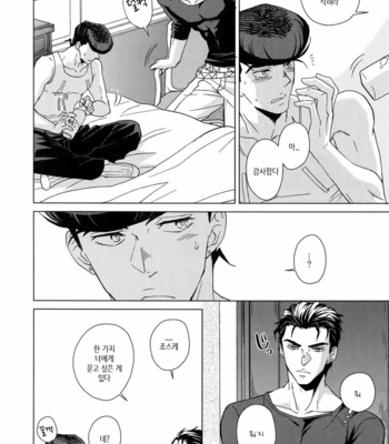 [Chikadoh (Halco)] Maybe (TRSK LOG) – JoJo dj [KR] – Gay Manga sex 13