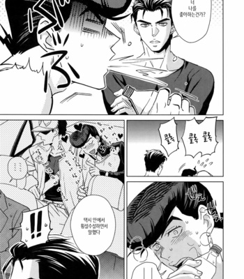[Chikadoh (Halco)] Maybe (TRSK LOG) – JoJo dj [KR] – Gay Manga sex 14