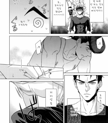 [Chikadoh (Halco)] Maybe (TRSK LOG) – JoJo dj [KR] – Gay Manga sex 17