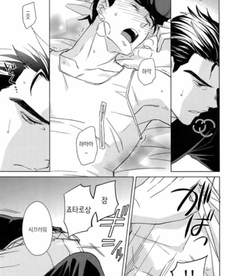 [Chikadoh (Halco)] Maybe (TRSK LOG) – JoJo dj [KR] – Gay Manga sex 24