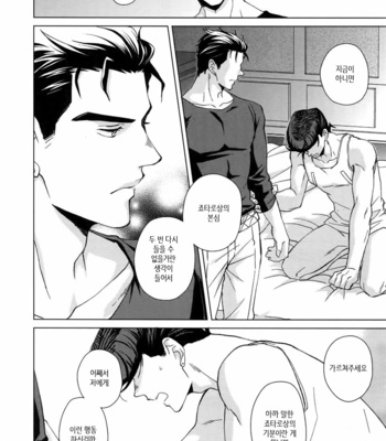 [Chikadoh (Halco)] Maybe (TRSK LOG) – JoJo dj [KR] – Gay Manga sex 29