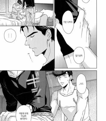 [Chikadoh (Halco)] Maybe (TRSK LOG) – JoJo dj [KR] – Gay Manga sex 30