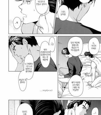 [Chikadoh (Halco)] Maybe (TRSK LOG) – JoJo dj [KR] – Gay Manga sex 31