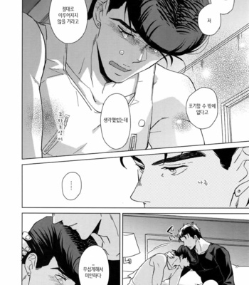 [Chikadoh (Halco)] Maybe (TRSK LOG) – JoJo dj [KR] – Gay Manga sex 33
