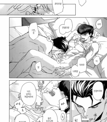 [Chikadoh (Halco)] Maybe (TRSK LOG) – JoJo dj [KR] – Gay Manga sex 35