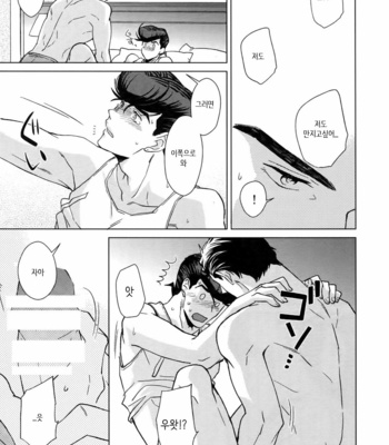 [Chikadoh (Halco)] Maybe (TRSK LOG) – JoJo dj [KR] – Gay Manga sex 36