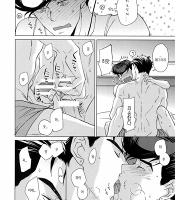[Chikadoh (Halco)] Maybe (TRSK LOG) – JoJo dj [KR] – Gay Manga sex 37
