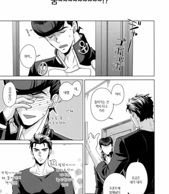 [Chikadoh (Halco)] Maybe (TRSK LOG) – JoJo dj [KR] – Gay Manga sex 42