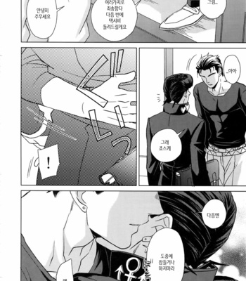 [Chikadoh (Halco)] Maybe (TRSK LOG) – JoJo dj [KR] – Gay Manga sex 43