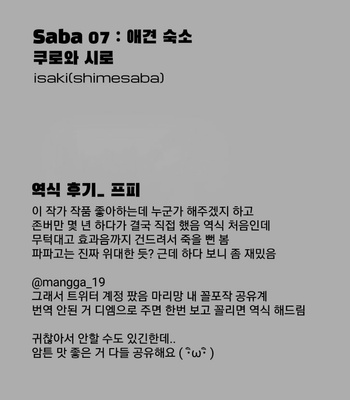 [Isaki (Shimesaba)] Saba 07: Dog Mansion I Black Dog White Dog [Kr] – Gay Manga sex 25