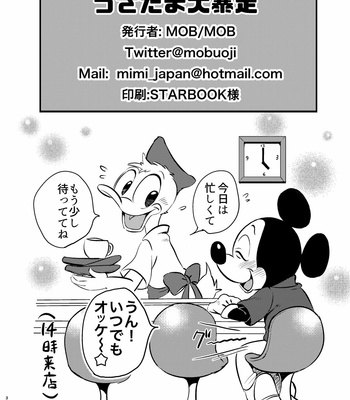 [MOB] Usa tama dai boso – Disney dj [JP] – Gay Manga sex 32