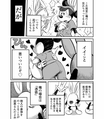 [MOB] Usa tama dai boso – Disney dj [JP] – Gay Manga sex 8