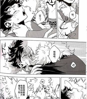 My Hero Academia dj – BITE! [CN] – Gay Manga sex 15