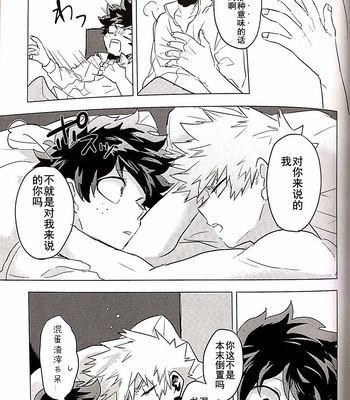 My Hero Academia dj – BITE! [CN] – Gay Manga sex 28