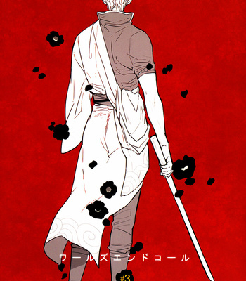 [Gekirin/ Syaku] Worlds End Call #3 – Gintama dj [Eng] – Gay Manga thumbnail 001