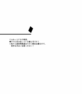 [Nekomesi (Sena Chinari)] Ai o Fukamete Mimasen ka – Fate/ Grand Order dj [JP] – Gay Manga sex 2