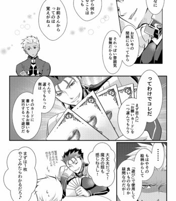 [Nekomesi (Sena Chinari)] Ai o Fukamete Mimasen ka – Fate/ Grand Order dj [JP] – Gay Manga sex 4