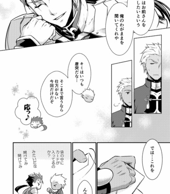 [Nekomesi (Sena Chinari)] Ai o Fukamete Mimasen ka – Fate/ Grand Order dj [JP] – Gay Manga sex 5
