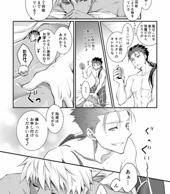 [Nekomesi (Sena Chinari)] Ai o Fukamete Mimasen ka – Fate/ Grand Order dj [JP] – Gay Manga sex 11