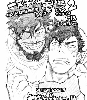 [Nandemoii (Yakisoba Ohmori)] Ichimonji Takeru-chan no Yuuutsu 2 [Kr] – Gay Manga thumbnail 001